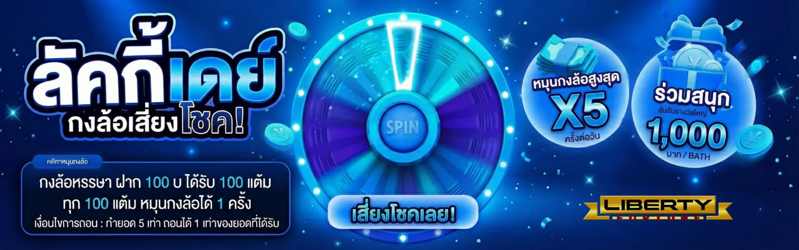 Liberty Fortuneทดลองเล่น